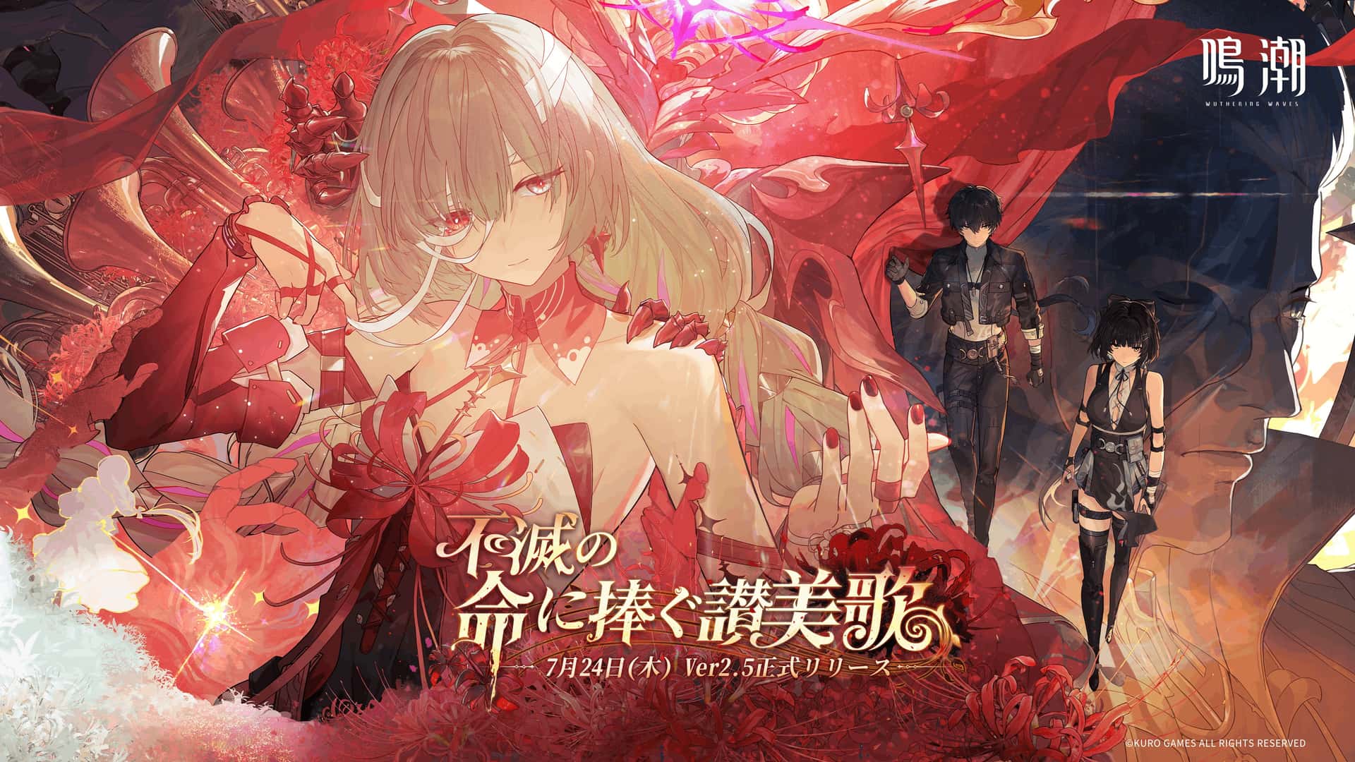 鳴潮 | 中文官方网站背景