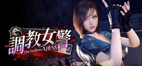 调教女警 - 无尽堕落的深渊 | 中文官方最新版背景